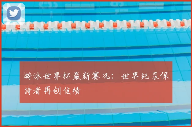 意大利对波黑比分结果揭晓:关键进球与比赛集锦