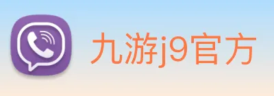 九游j9官方 logo
